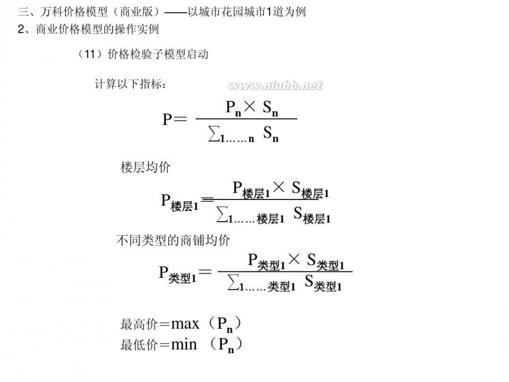 房产模型 房地产价格模型