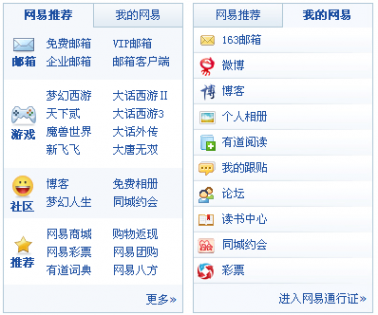 2011 网易首页改版说明