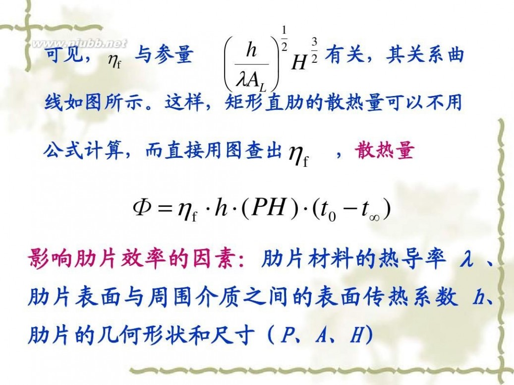 传热学 传热学课件课件