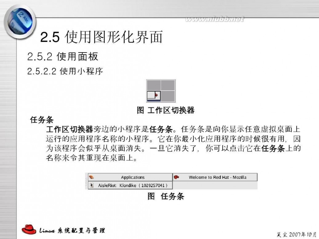 linux操作系统界面 Linux系统界面操作介绍