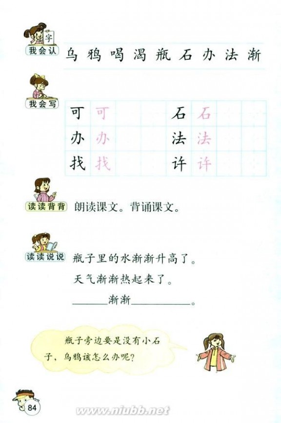 小学一年级语文下册 人教版一年级语文下册教材电子版