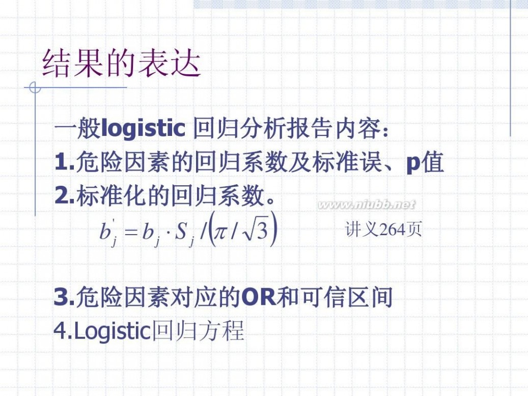 logistic logistic回归分析