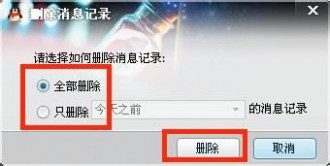 怎样删除qq聊天记录 qq怎么删除聊天记录 精