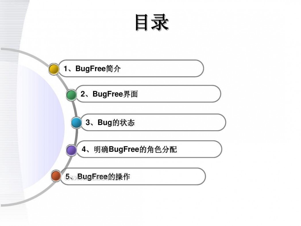 bug是什么意思 BugFree简介
