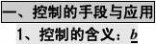 高中通用技术 高中通用技术知识点