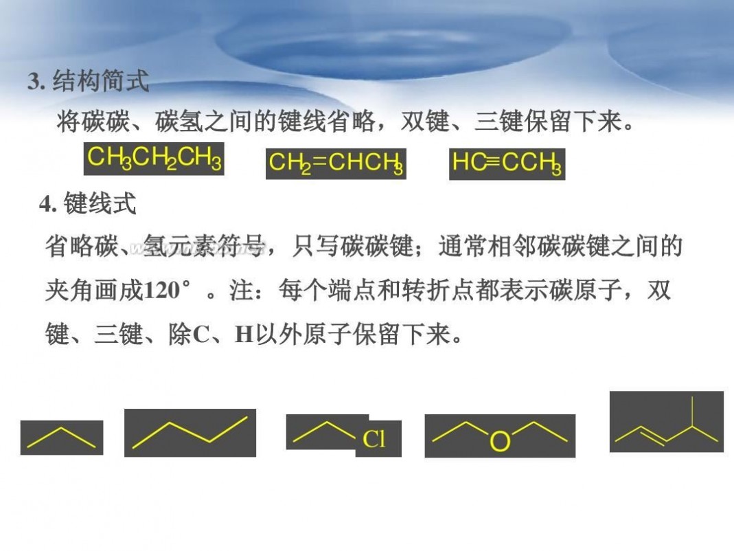 有机物的分类 《第一节_有机化合物的分类》PPT课件