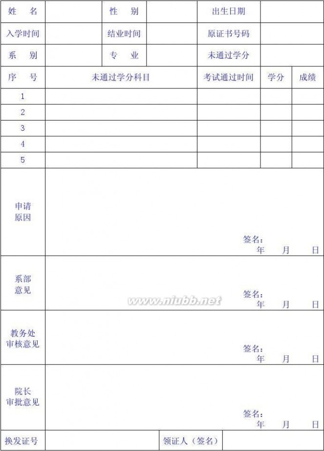 广州体育学院教务处 广州体育学院 教务科表格