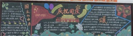 国庆节黑板报：中国特色社会主义