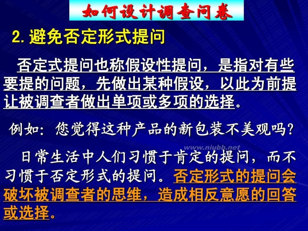 问卷设计 如何设计调查问卷