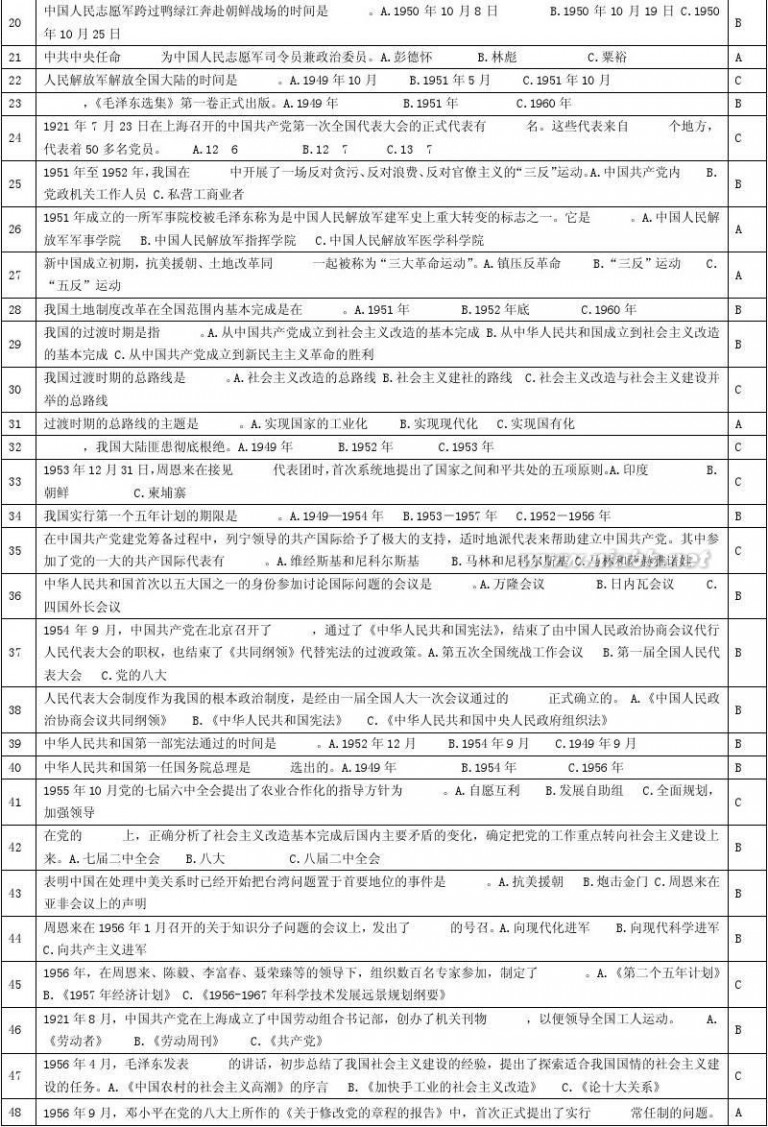 党的基本知识 党的基本知识、基本理论测试题大全