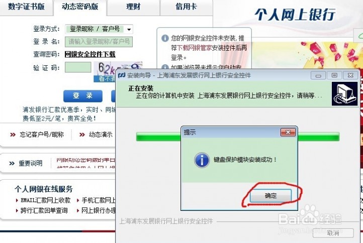 浦发网银 如何登录浦发银行个人网上银行