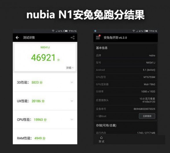 nubia N1性能怎么样 安兔兔跑分测试