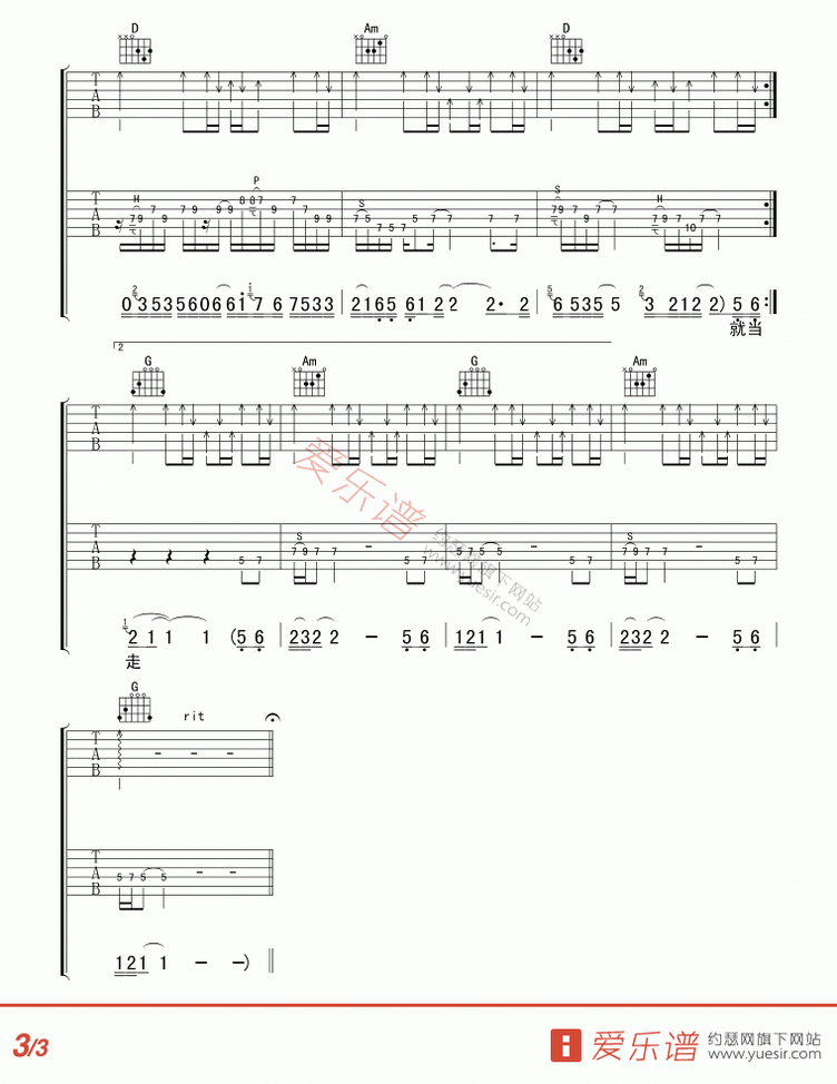 晚风吉他谱 晚风六线谱_晚风吉他谱歌词伍佰