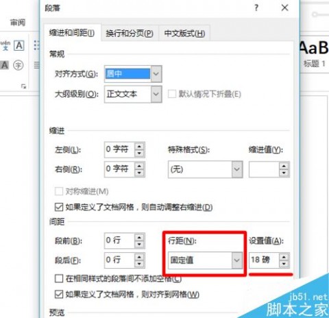 Word2016色块中文字显示不全怎么办？