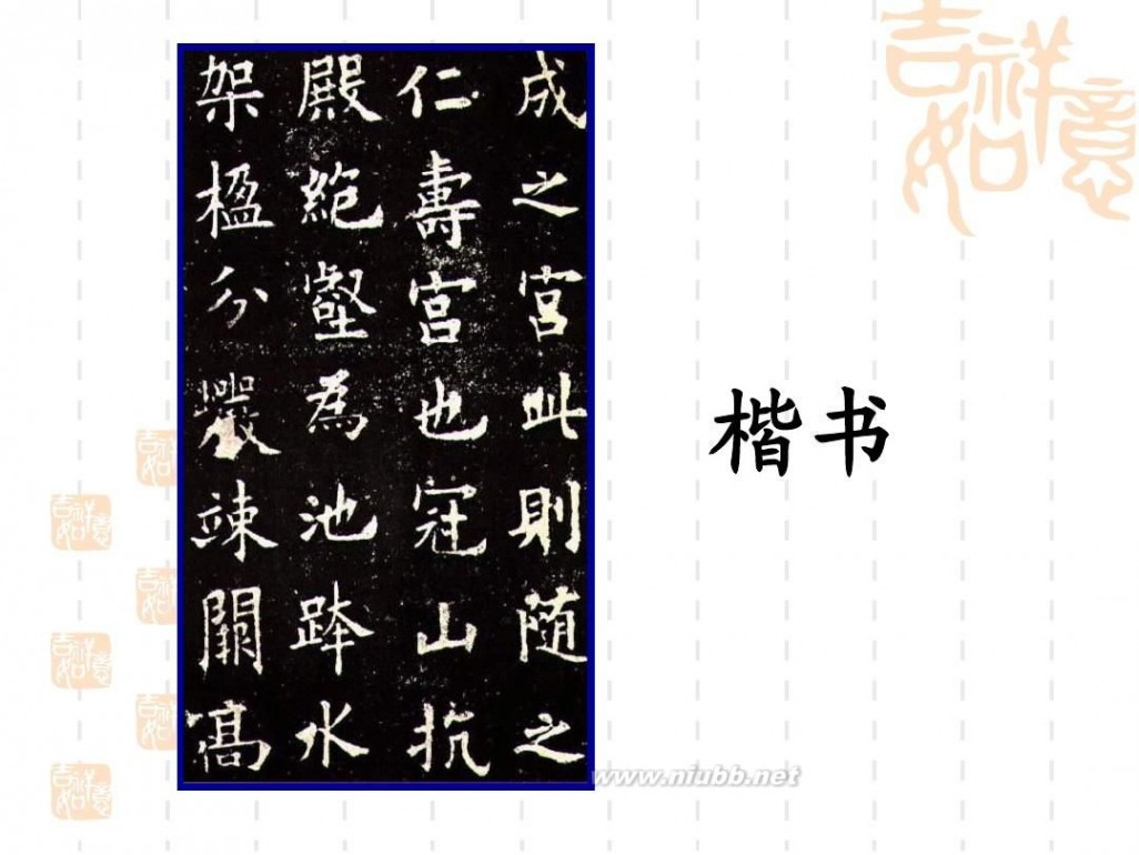 优美的汉字 优美的汉字(课内)