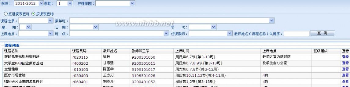 福建医科大学教务处 教务管理系统操作流程 - 福建医科大学