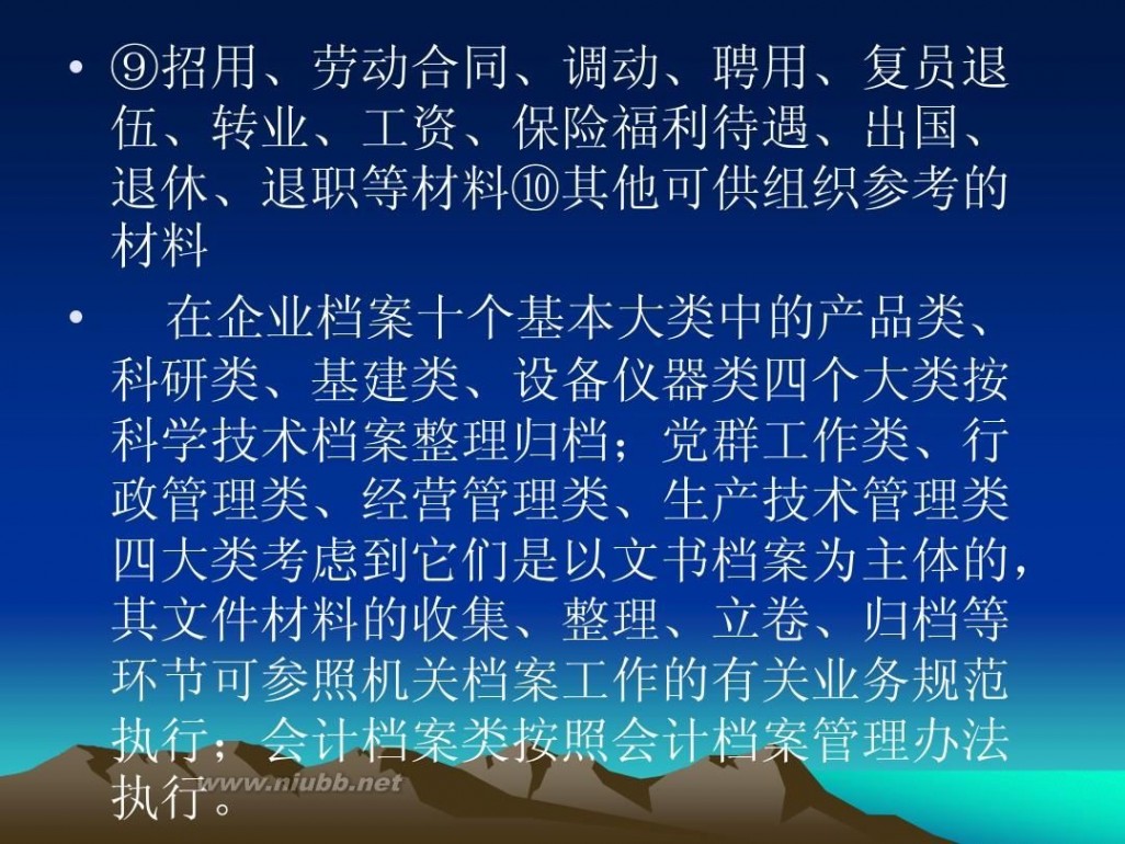 归档文件整理规则 归档文件整理规则