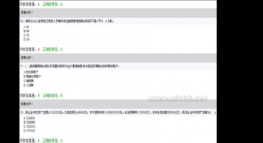 泉州会计继续教育 2014泉州会计继续教育考试及答案