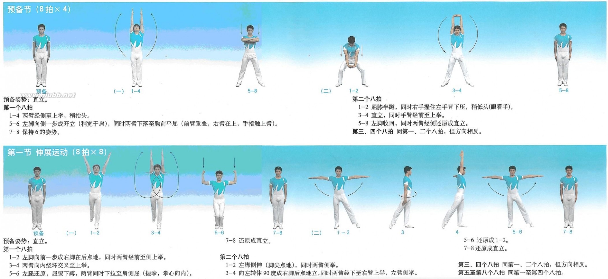 中学生广播体操放飞理想 第三套中小学生广播体操-放飞理想图解(重新整理)