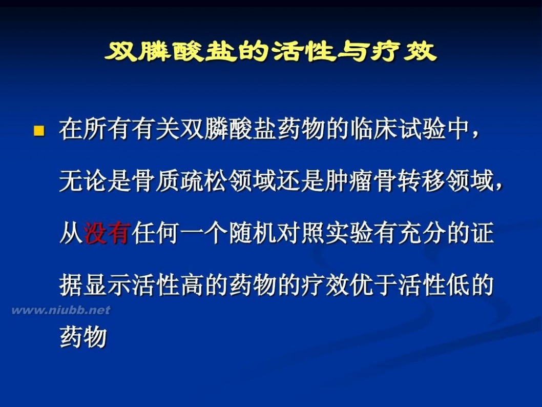 双磷酸盐 双磷酸盐