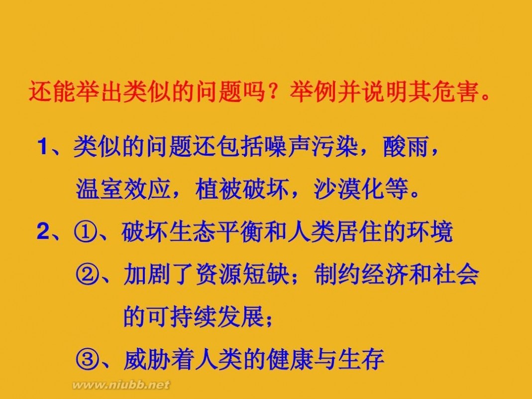 时尚地球村 第一课生活在地球村(九年级人民版思品)