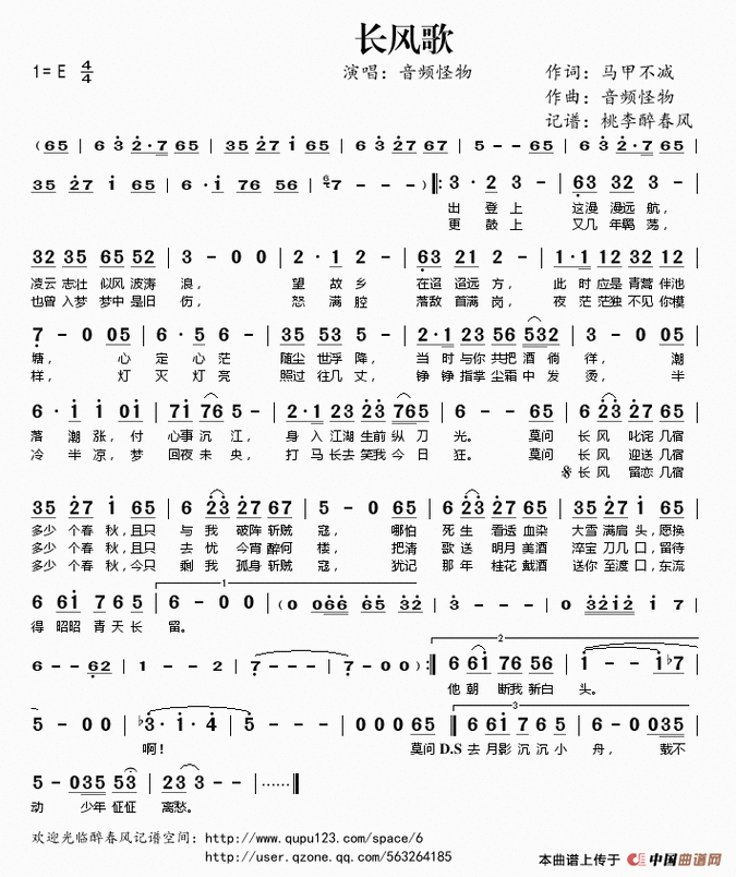 长风歌 长风歌简谱_长风歌歌词音频怪物