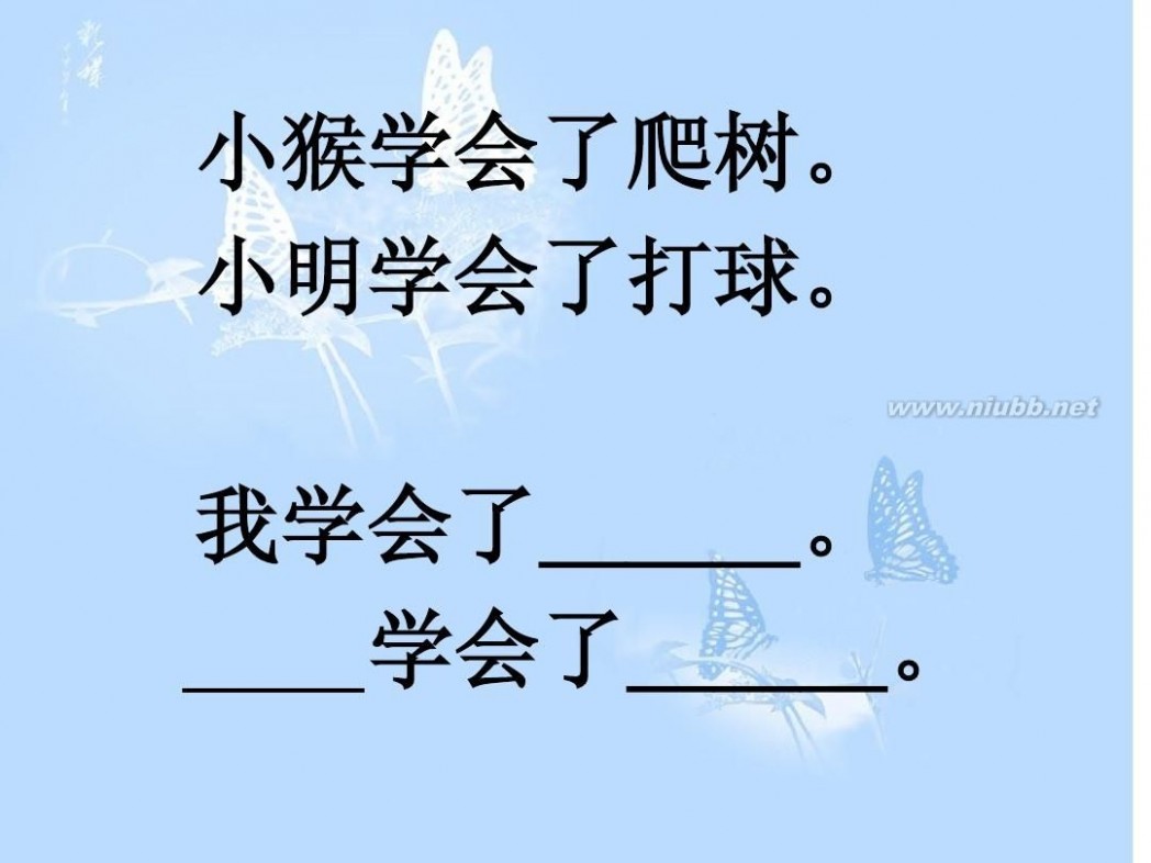 自己去吧 《自己去吧》课件