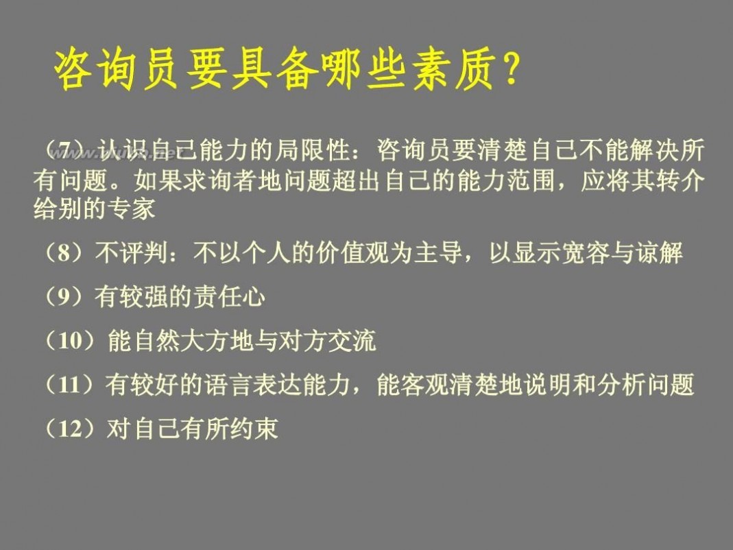 艾滋病咨询 艾滋病咨询原则与技巧