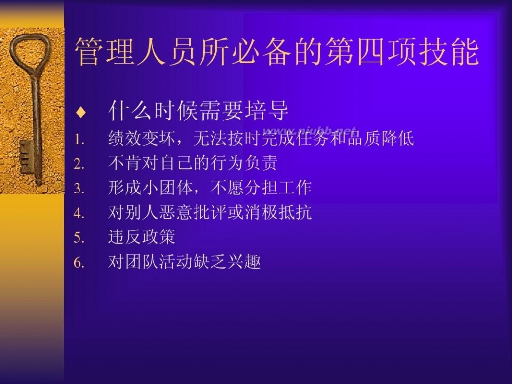 管理者的技能 管理者八大技能