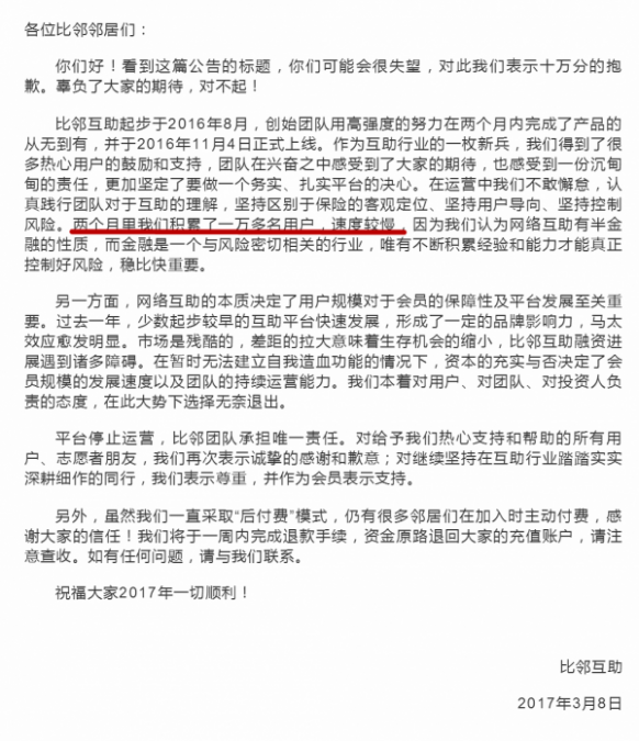 1/3平台倒闭，网络互助行业是求生存，还是商业化？ 