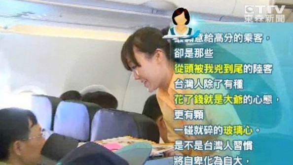 空姐服务 台湾空姐：服务陆客“伤身”，服务台客“伤心”