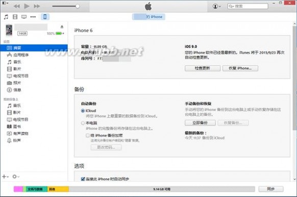 ios9更新 苹果iOS9正式版更新升级及固件刷机教程