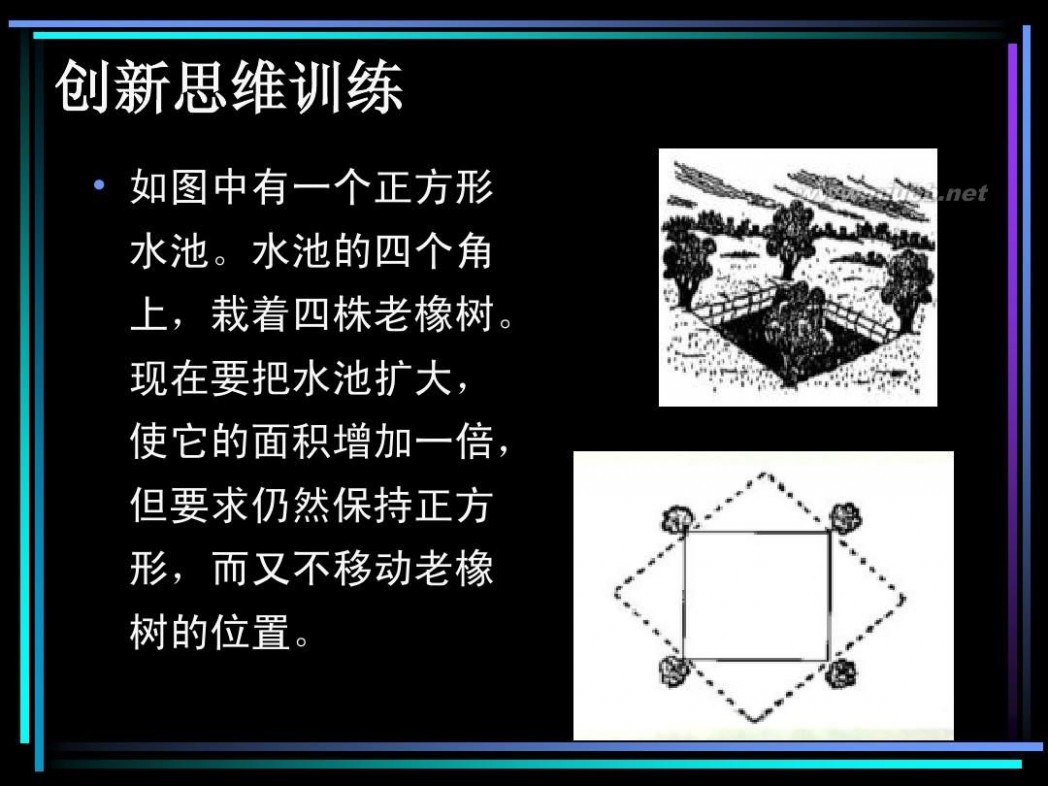 创新思维的特征 第三章 创新思维及其特点