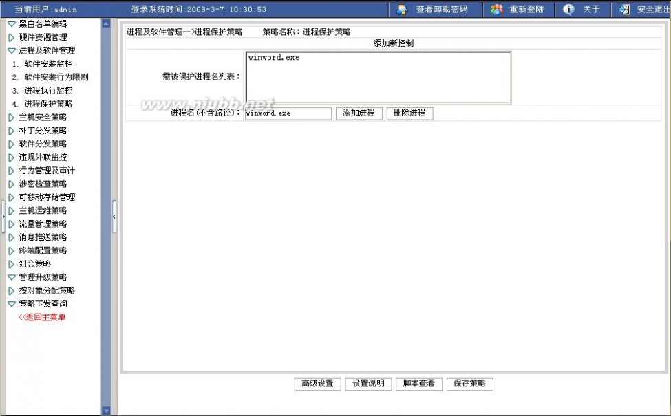 内网安全管理软件 北信源VRVEDP内网安全管理系统手册