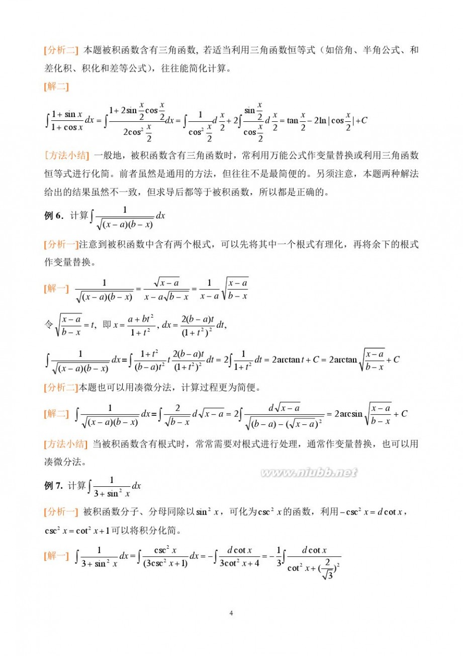 不定积分习题 不定积分经典习题