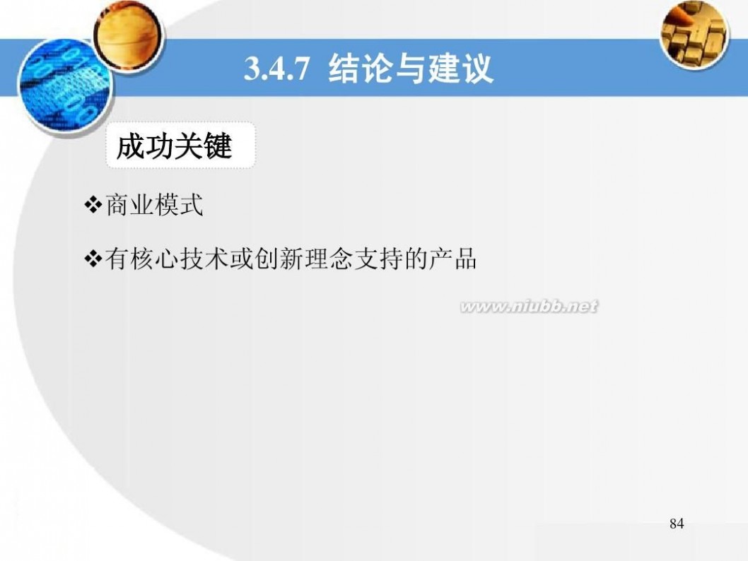 网络广告案例分析 第4讲 网络广告模式案例分析