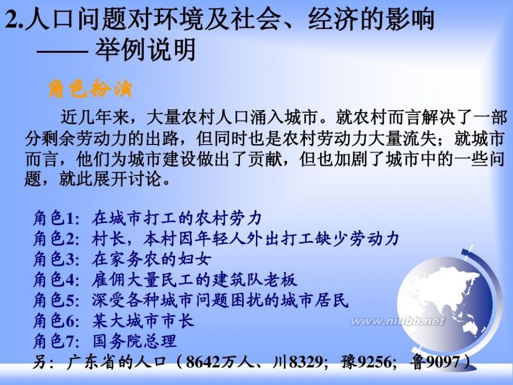 七年级地理上册课件 七年级上地理全册课件ppt