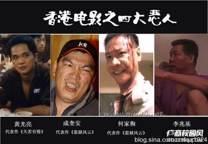 香港电影中的四大恶人