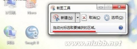 游戏截图工具 Windows7系统自带截图小工具