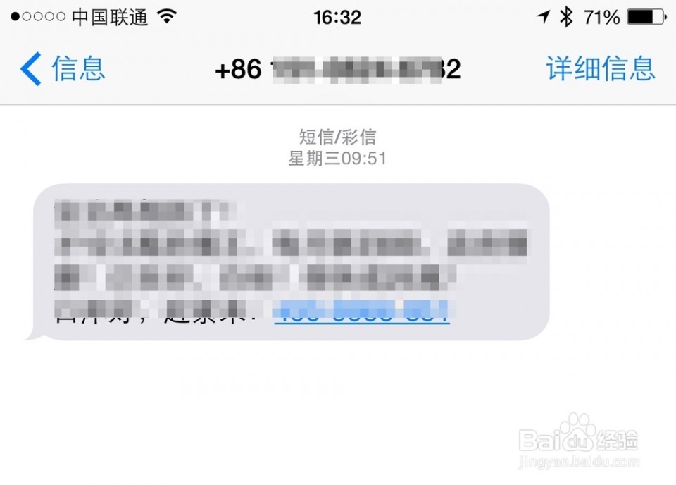 iphone如何屏蔽短信 iPhone6怎么阻止垃圾消息苹果6怎么屏蔽垃圾短信 精