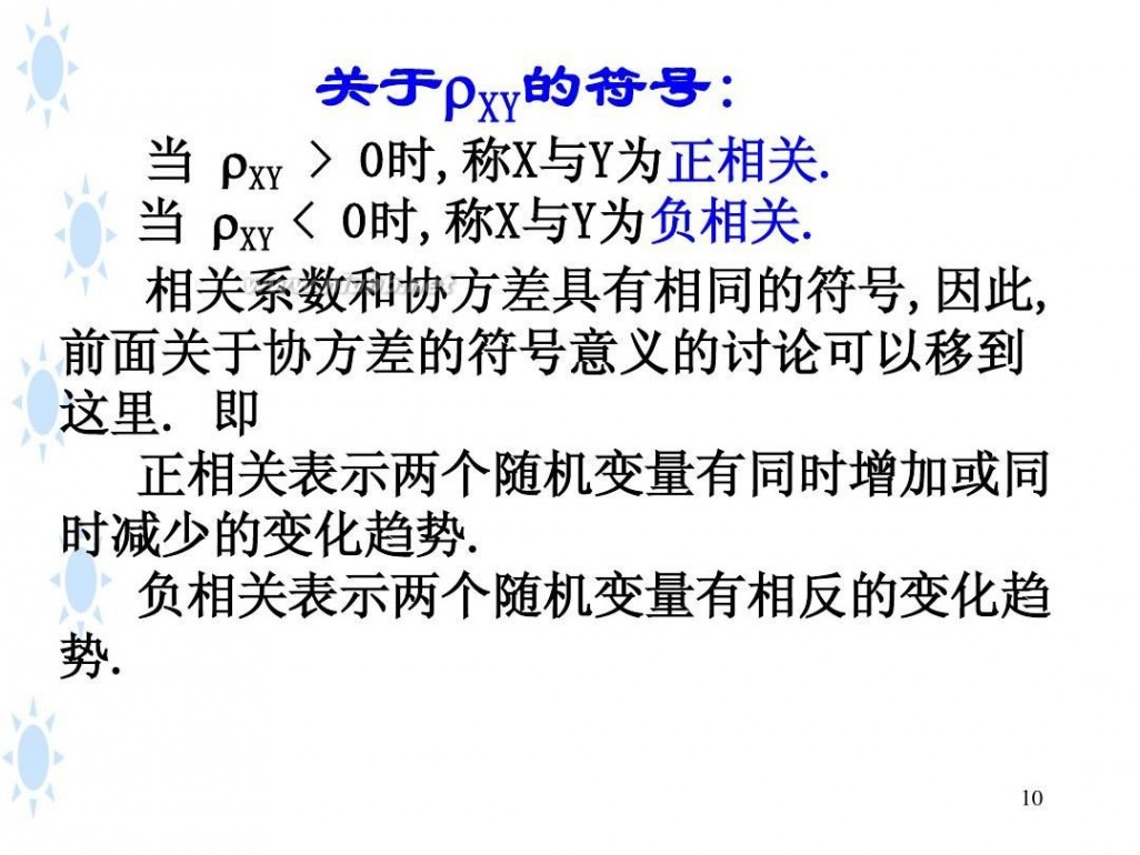 协方差相关系数 4.3协方差和相关系数