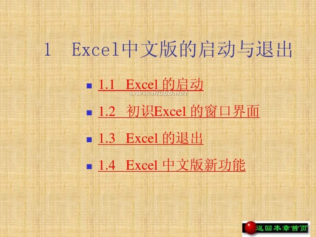 excel2003教程 EXCEL2003教程(完整版)_教案