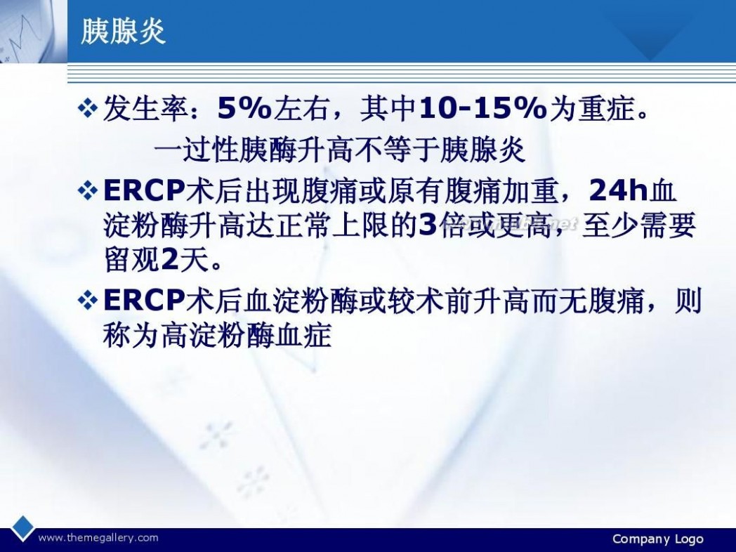 ercp ERCP诊疗与并发症