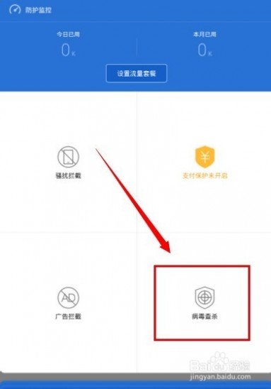 查杀手机病毒 怎么查杀手机病毒