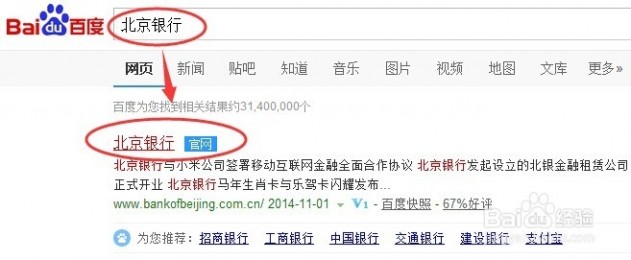 北京银行网上银行登录 北京银行网上银行登录步骤演示