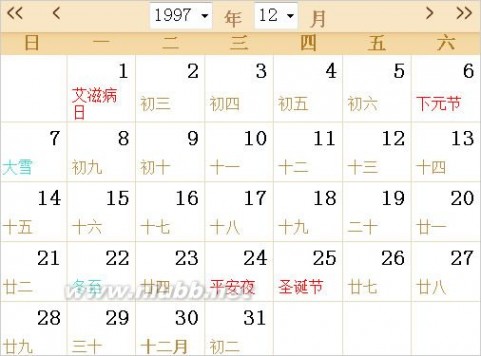 1997年日历 1997全年日历农历表