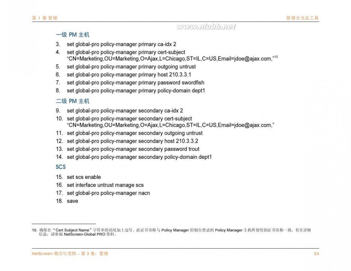 netscreen NetScreen防火墙中文说明文档