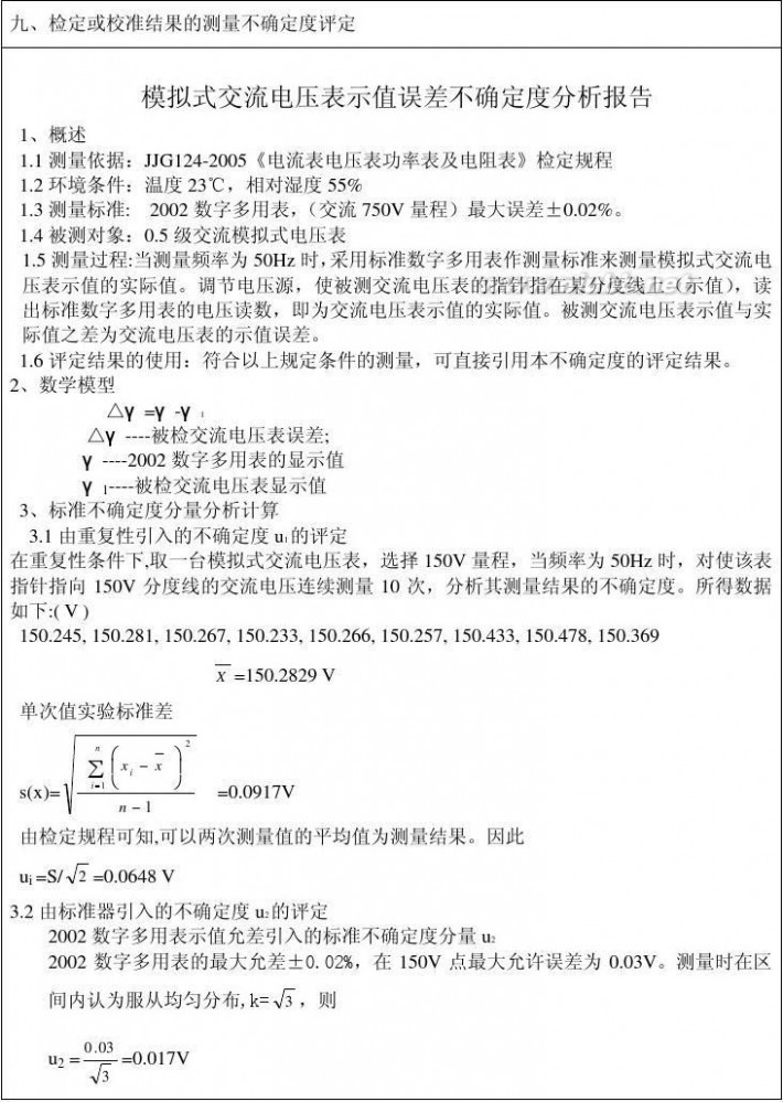 数字多用表 数字多用表技术报告