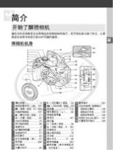 尼康d5100说明书 尼康D5100简体中文使用说明书(参考手册)上