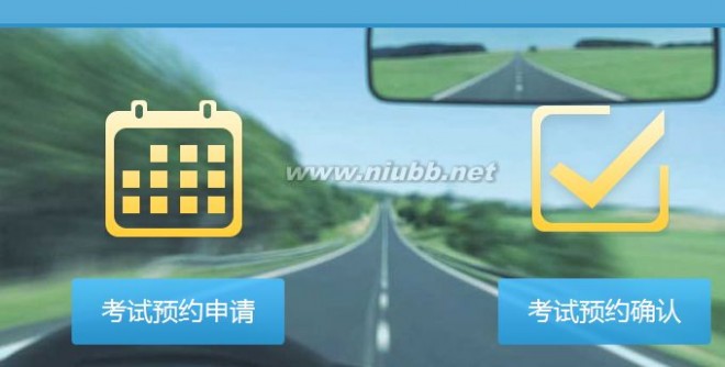 杭州市机动车驾驶人考试互联网预约平台 杭州市机动车驾驶人考试网上预约流程